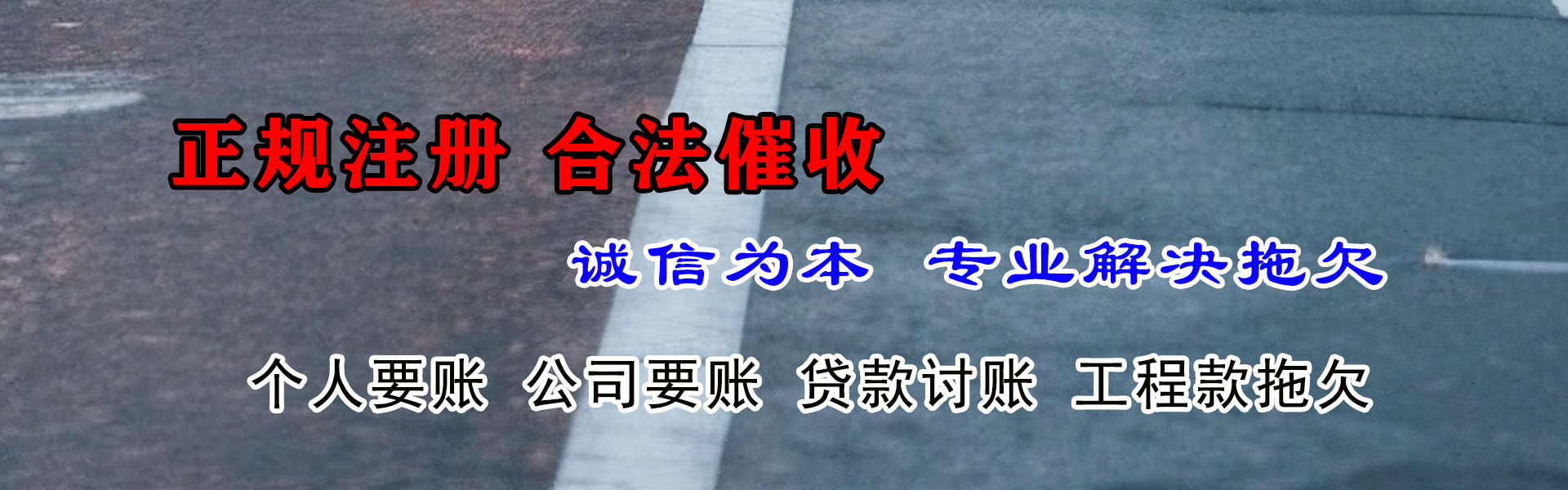 澄海催账公司